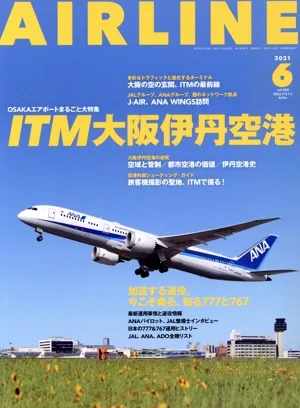 AIRLINE(2021年6月号) 月刊誌