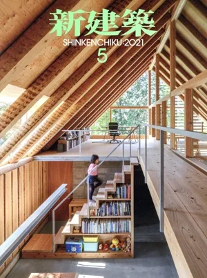 Shinkenchiku นิตยสารรายเดือน ฉบับเดือนพฤษภาคม 2564