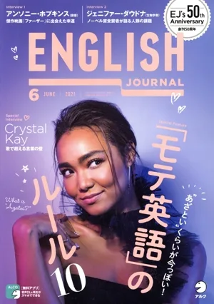 ENGLISH JOURNAL(2021年6月号) 月刊誌