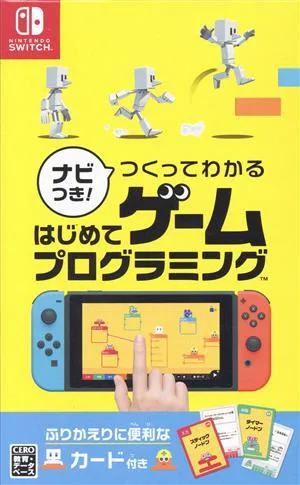ナビつき!つくってわかる はじめてゲームプログラミング