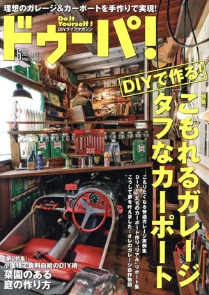 ドゥーパ!(No.142 6 June 2021) 隔月刊誌