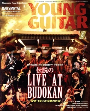 YOUNG GUITAR(2021年6月号) 月刊誌