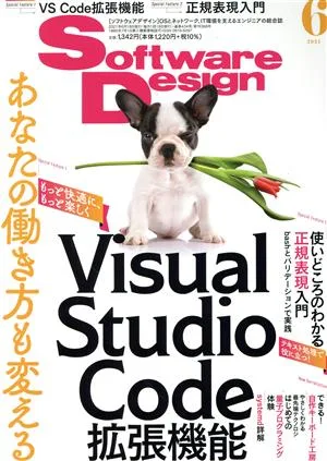 Software Design(2021年6月号) 月刊誌