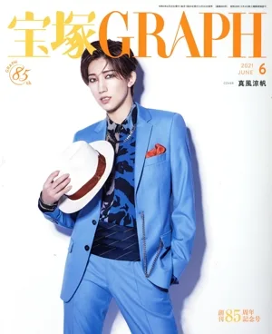 宝塚GRAPH(6 JUNE 2021) 月刊誌