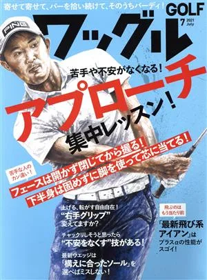 Waggle(2021年7月号) 月刊誌