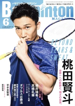 Badminton MAGAZINE(2021年6月号) 月刊誌