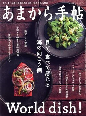 あまから手帖(2021年6月号) 月刊誌