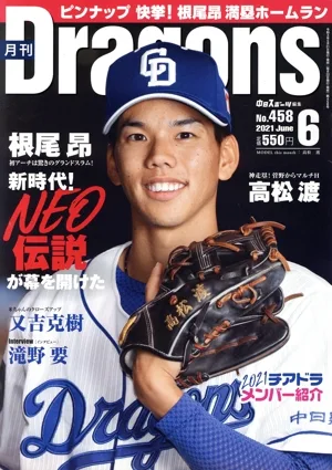 月刊Dragons(6 No.458 2021 June) 月刊誌