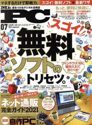 MR.PC(7 2021) 隔月刊誌