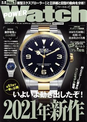 POWER Watch(No.118 2021年7月号) 隔月刊誌