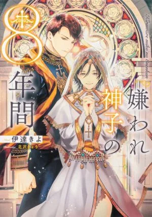 嫌われ神子の8年間 Ruby collection