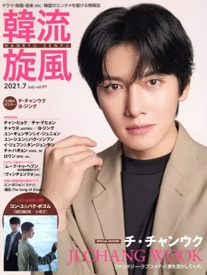 韓流旋風(vol.97 2021年7月号) 隔月刊誌