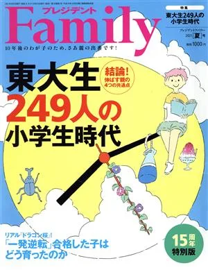 President Family (ฉบับฤดูร้อนปี 2021) นิตยสารรายไตรมาส