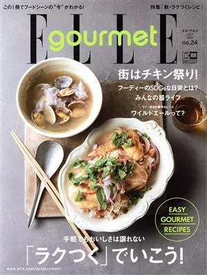 Elle gourmet(no.24 JULY 2021) 隔月刊誌