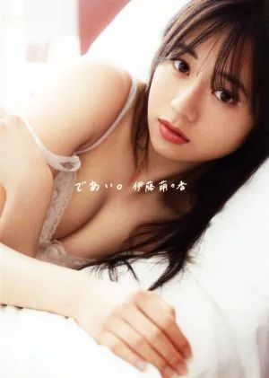 伊藤萌々香写真集 であい。