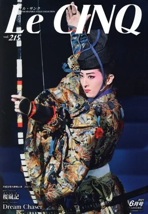 Le CINQ(ル・サンク)(vol.215 6月号 2021) 月刊誌