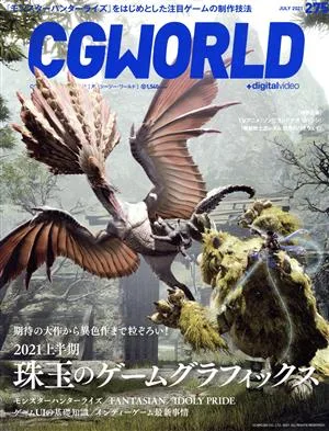 CG WORLD(275 JULY 2021) 月刊誌