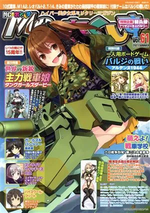 MC ☆ あくしず(Vol.61 2021 SUMMER) 季刊誌