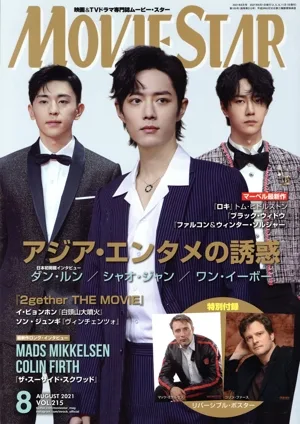 MOVIE STAR(VOL.215 8 AUGUST 2021) 季刊誌