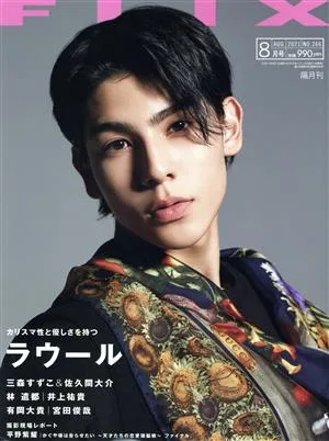 FLIX(NO.266 2021年8月号) 隔月刊誌