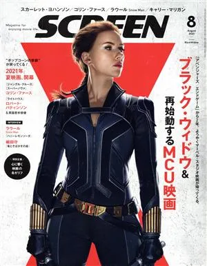 SCREEN(2021年8月号) 月刊誌