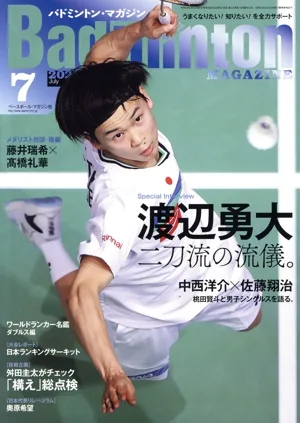Badminton MAGAZINE(2021年7月号) 月刊誌