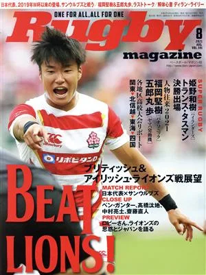 Rugby magazine(Vol.591 2021年8月号) 月刊誌