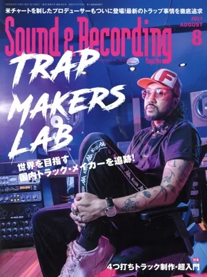 Sound & Recording Magazine(2021年8月号) 月刊誌