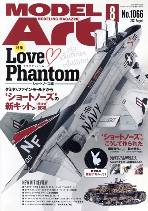 MODEL Art(No.1066 2021年8月号) 月刊誌