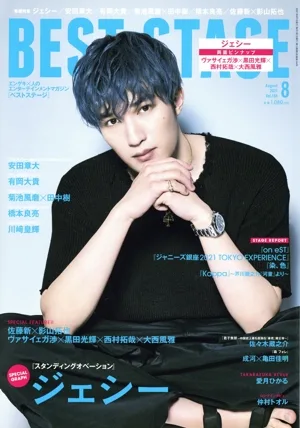 BEST STAGE(2021年8月号) 月刊誌