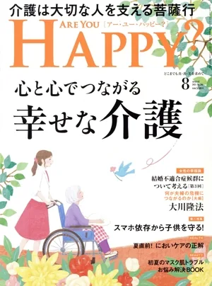 ARE YOU HAPPY?(8 AUGUST 2021 No.206) 月刊誌