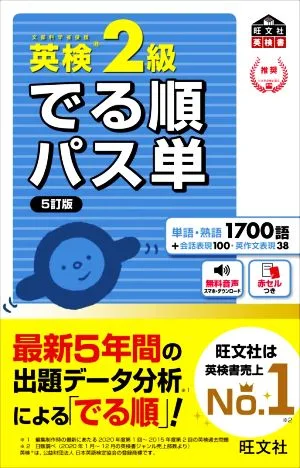 Eiken ระดับ 2 Derujun Pass Single 5th Edition สนับสนุนโดยกระทรวงศึกษาธิการ, วัฒนธรรม, กีฬา, วิทยาศาสตร์และเทคโนโลยี Obunsha Eiken Book