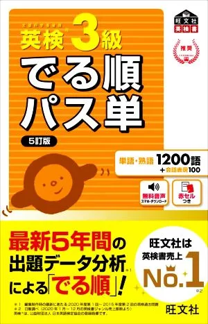 Eiken Grade 3 Derujun Pass Single 5th Edition สนับสนุนโดยกระทรวงศึกษาธิการ วัฒนธรรม กีฬา วิทยาศาสตร์ และเทคโนโลยี Obunsha Eiken Book