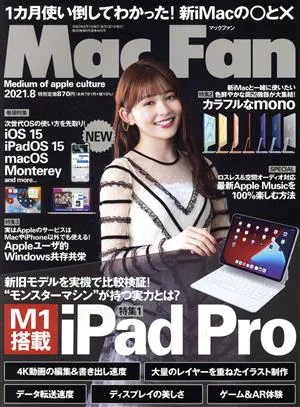 Mac Fan(2021年8月号) 月刊誌