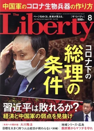 The Liberty(8 August 2021 No.318) 月刊誌