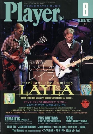 Player(2021年8月号) 月刊誌