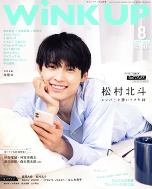 WiNK UP(8 2021/AUG.) 月刊誌