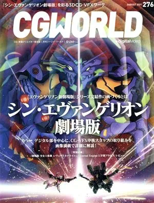 CG WORLD(276 AUGUST 2021) 月刊誌