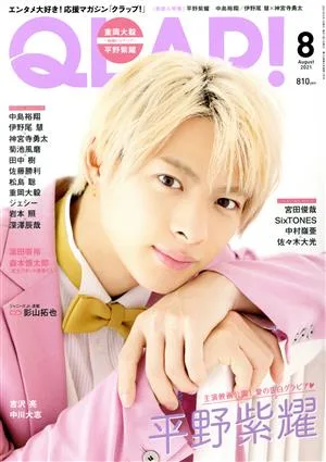 QLAP!(2021年8月号) 月刊誌