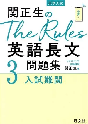 ชุดคำถามยาวภาษาอังกฤษ The Rules English ของมาซาโอะ เซกิ (3) การสอบเข้ามหาวิทยาลัย ความยากในการสอบเข้า