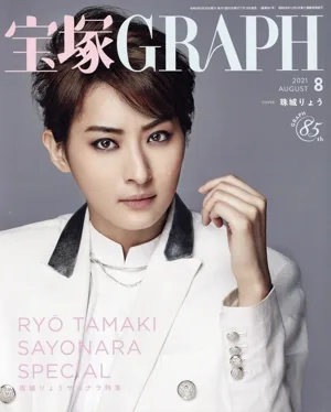 宝塚GRAPH(8 AUGUST 2021) 月刊誌