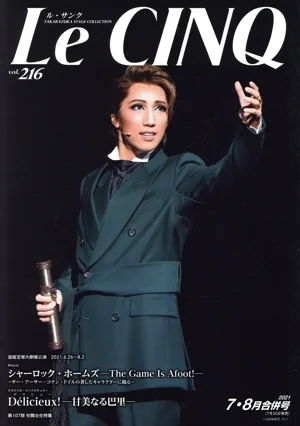 Le CINQ(ル・サンク)(vol.216 7・8月 合併号 2021) 月刊誌