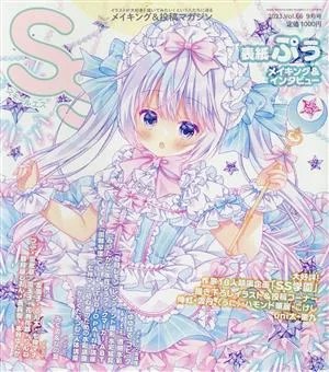 SS(Vol.66 2021年9月号) 季刊誌