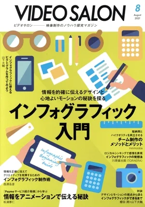 ビデオ SALON(8 2021 AUGUST) 月刊誌