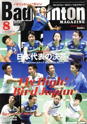 Badminton MAGAZINE(2021年8月号) 月刊誌