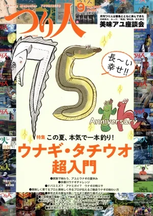 つり人(9 Sep.2021 No.903) 月刊誌