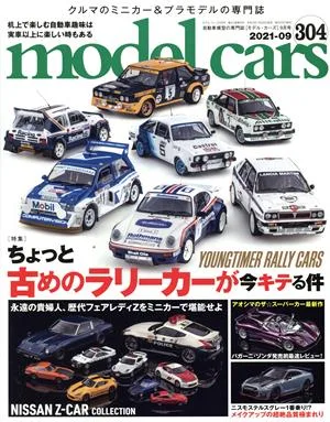 model cars(304 2021年9月号) 月刊誌