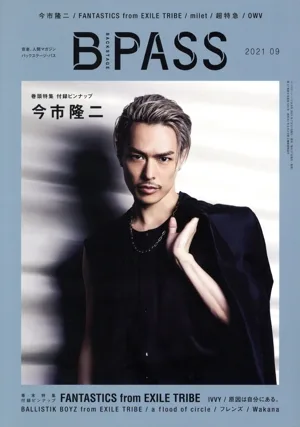 BACKSTAGE PASS(2021年9月号) 月刊誌