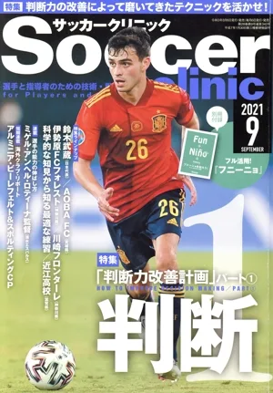 Soccer clinic(2021年9月号) 月刊誌