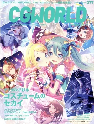 CG WORLD(277 SEPTEMBER 2021) 月刊誌